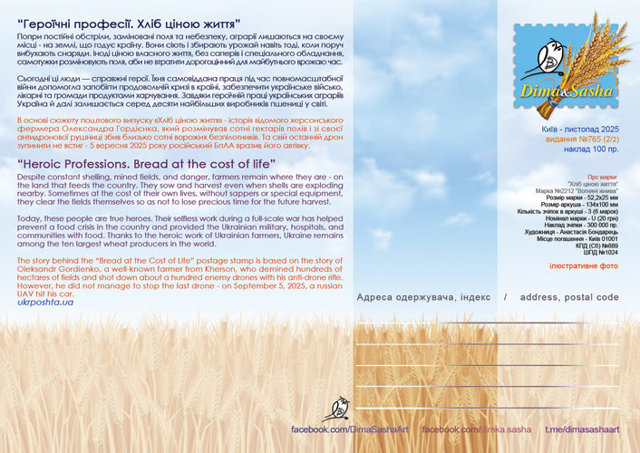 Set of 2 maximum cards “Bread at the price of life” 2025 - Postal Ukraine