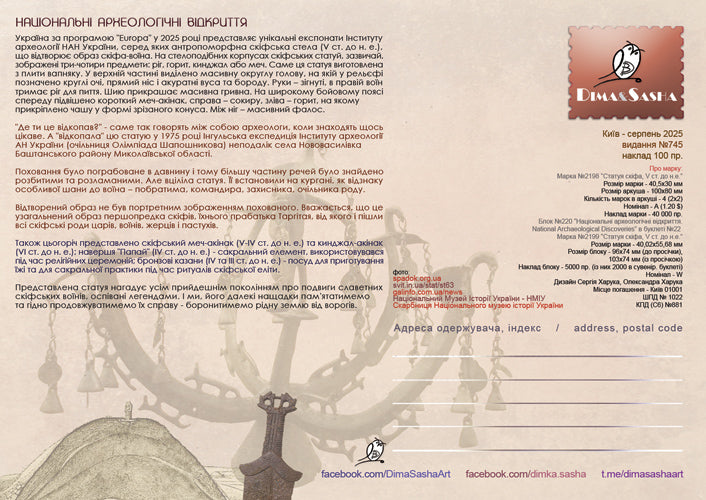 “National Archaeological Discoveries” Maximum card