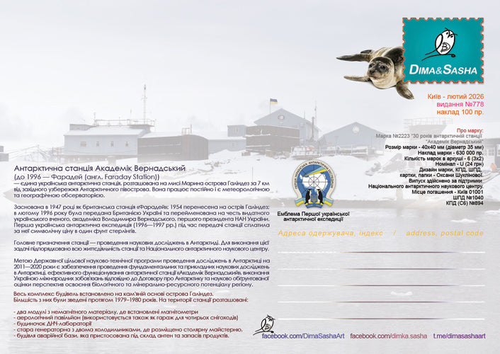 “Akademik Vernadsky Antarctic Station” Maximum card 2026