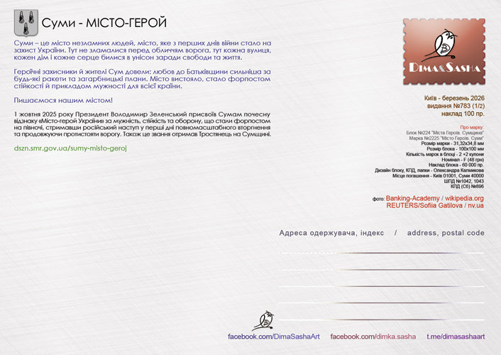 Set of 2 maximum cards "Cities of heroes of Sumy Region" 2026