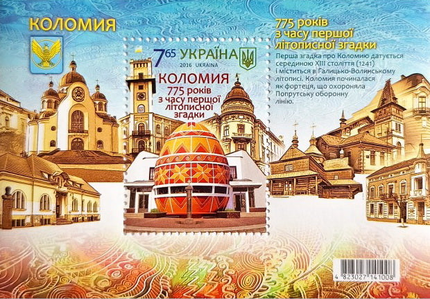 Ukrainian postage stamp featuring a colorful Easter egg and architectural buildings.