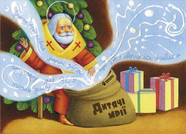 letter to Saint Nicholas card
