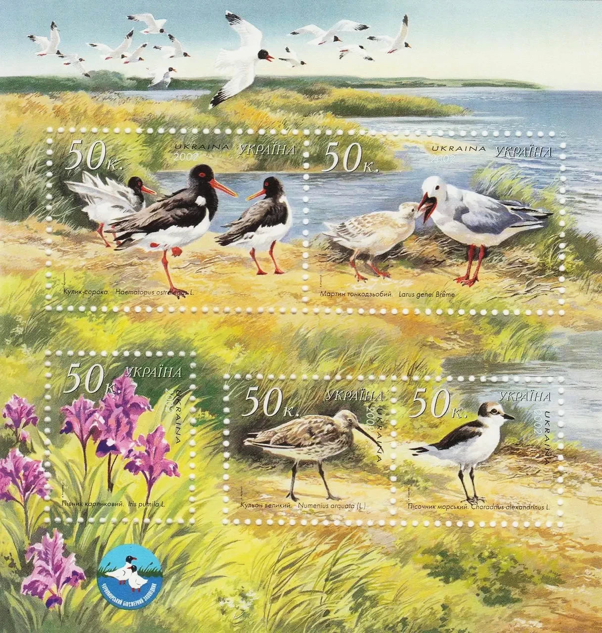 Postal block Black Sea Biosphere Reserve