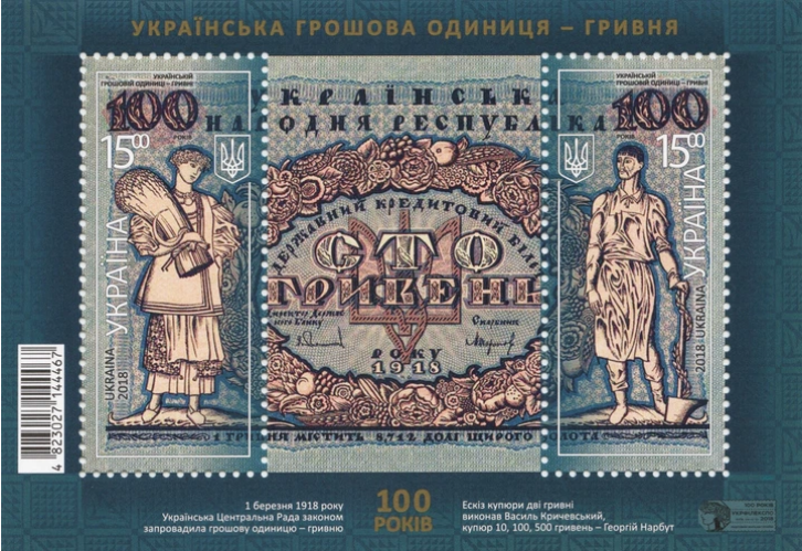 Ukrainian currency unit hryvnia postal block