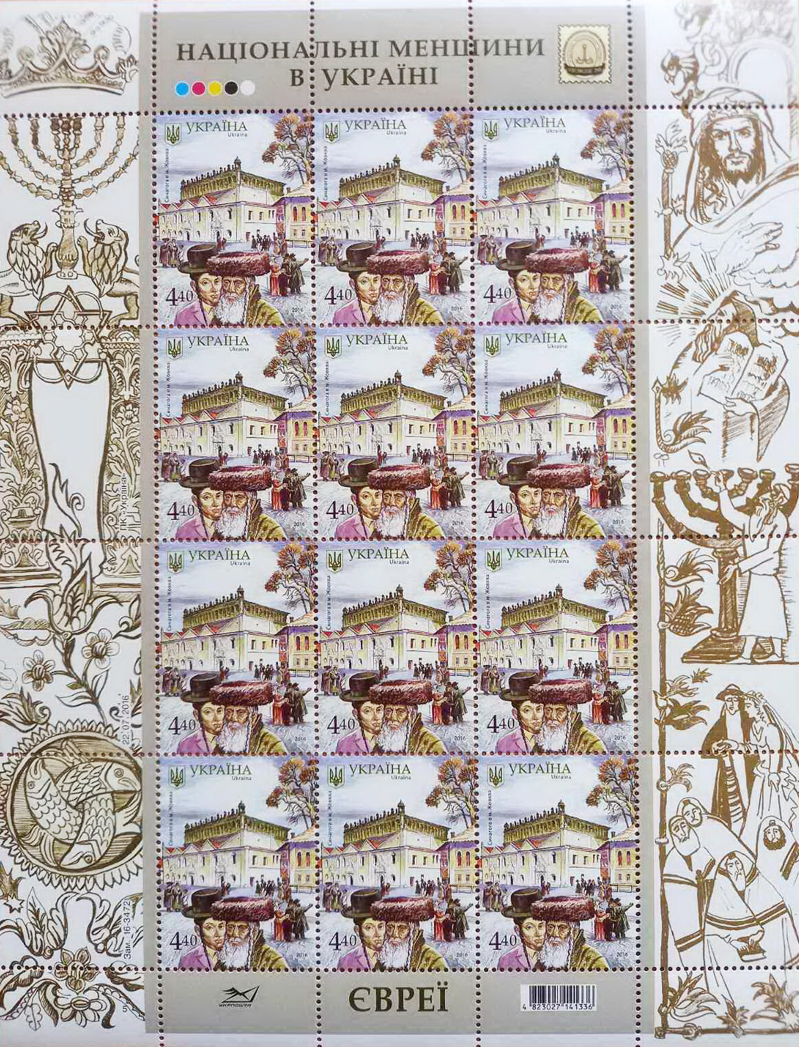Sheet National minorities in Ukraine-Jews Synagoguein Zhovkva