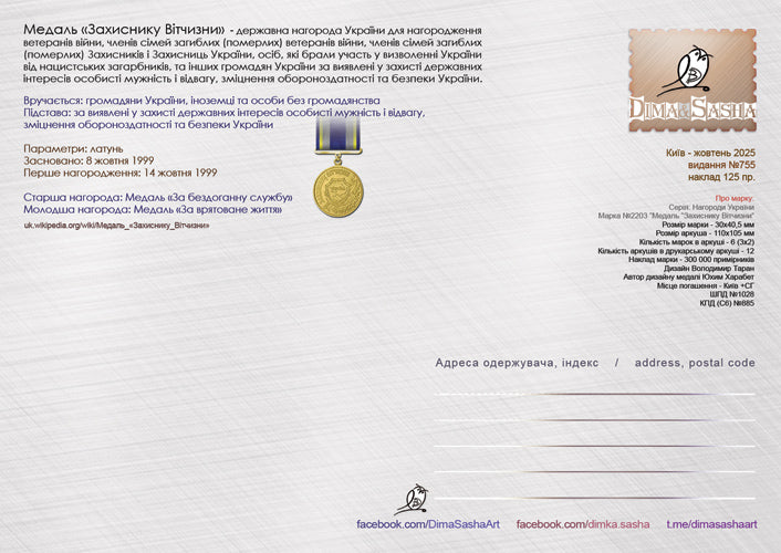 Medal ”Defender of the Fatherland“ Maximum card