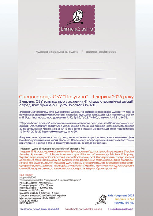 “Special Operation Spider Web (Pavutina)” Maximum card