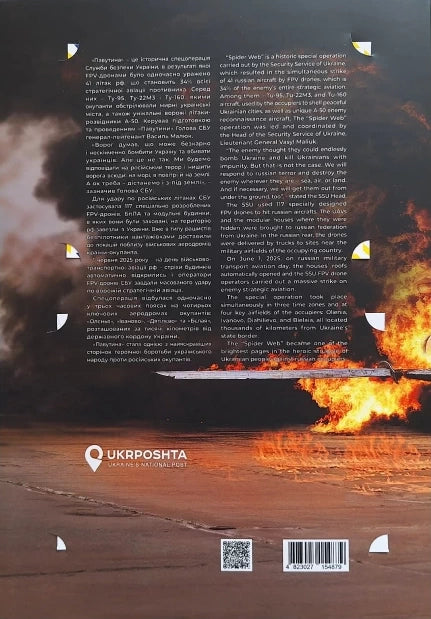 Booklet with stamps “SBU Special Operation ‘Pavutina’