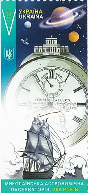 Sheet “Mykolaiv Astronomical Observatory. 200 years” 2021