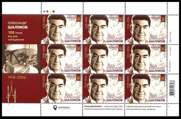 Oleksandr Shalimov minisheet stamp, Alexander Shalimov minisheet stamp, Alexander Shalimov surgeon minisheet stamp