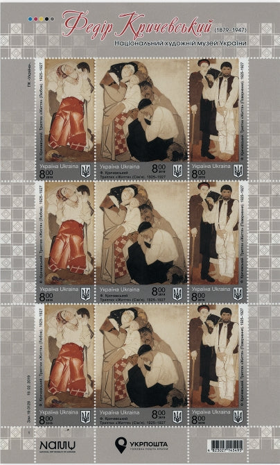Postal stamps "Fedir Krichevsky. 1879 - 1947. Triptych "Life."