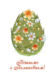 easter egg postcard, Easter greeting card