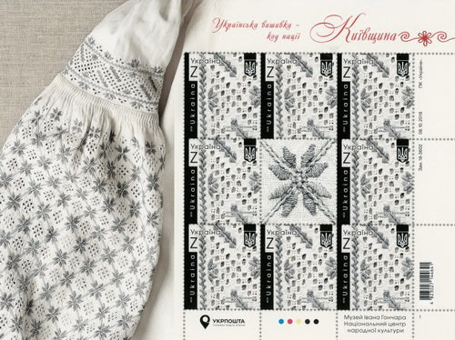 postage Sheet Shirt Kyiv region