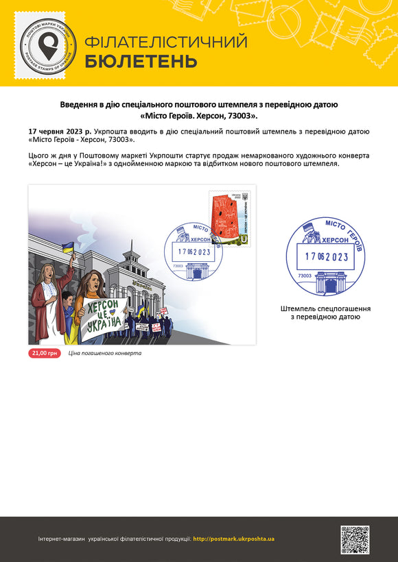 Ukrposhta will introduce a special postmark with the transfer date 