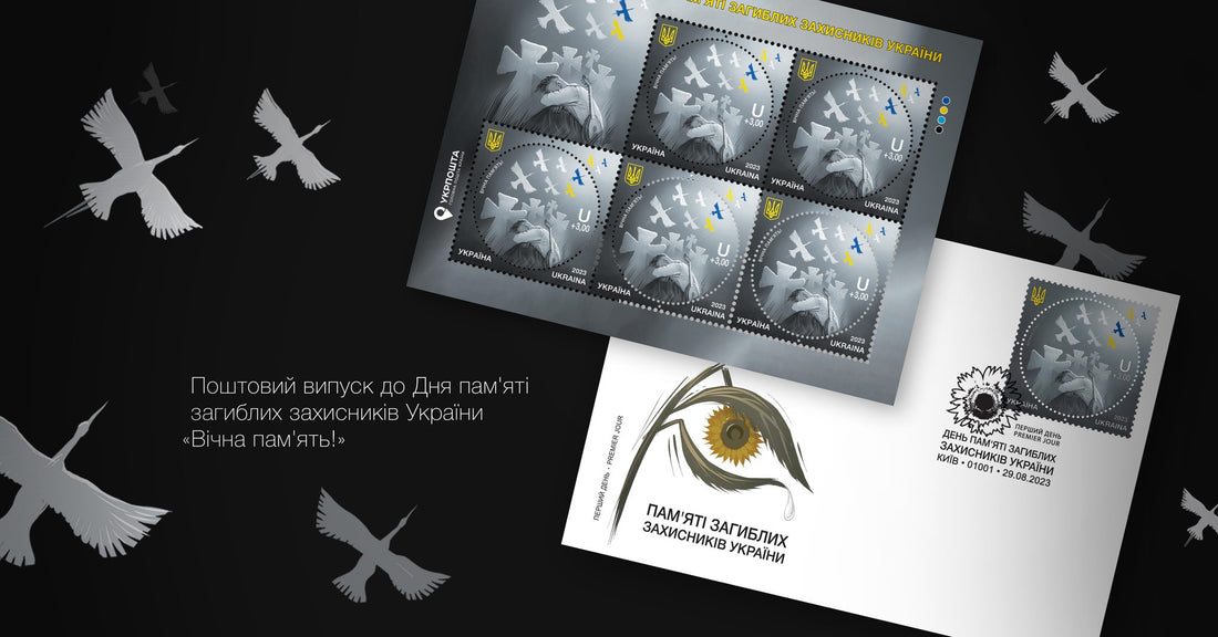 Ukrposhta announces the release of the "Eternal Memory" stamp