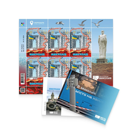 Postal set "Cities of Heroes. Mykolaiv"