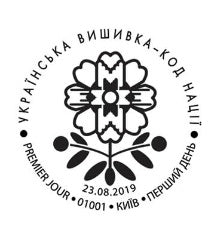 05/08/2019 The stamps of the series "Ukrainian Embroidery - Nation Code" are being circulated. Join Post Cancellation!
