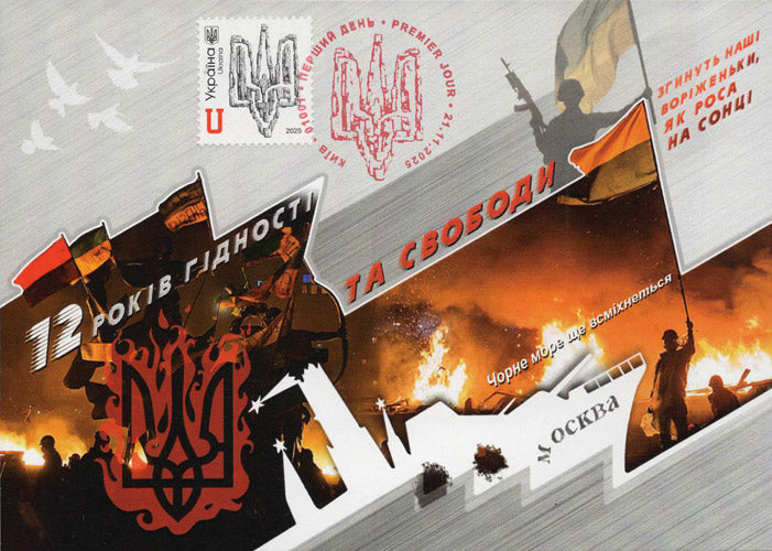 12 years of dignity and freedom Maximum card