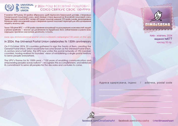 Card maximum "150 years of UPU" 2024