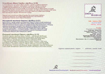 Maximum card "EURU2024 Youth national team of Ukraine"
