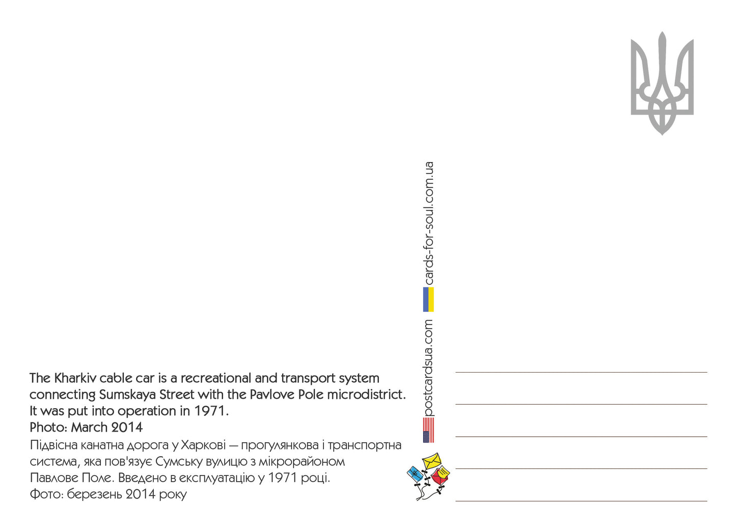 Postcard “Kharkiv retro Cable Car”