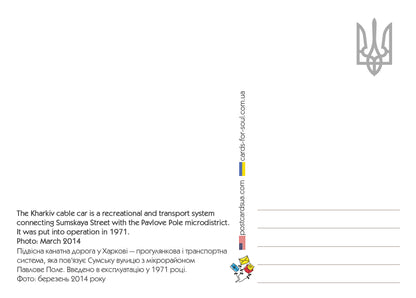 Postcard “Kharkiv retro Cable Car”