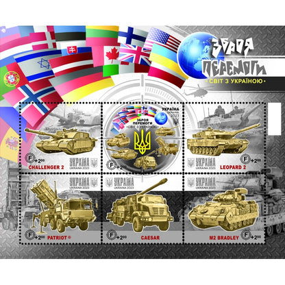 Postal set «Weapons of Victory. The world with Ukraine» 2023