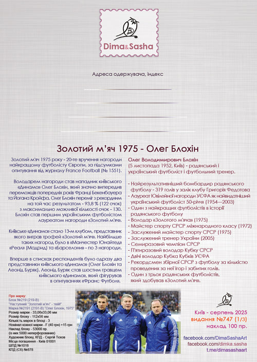 Set of 3 maximum cards “The next golden ball is yours!” 2025