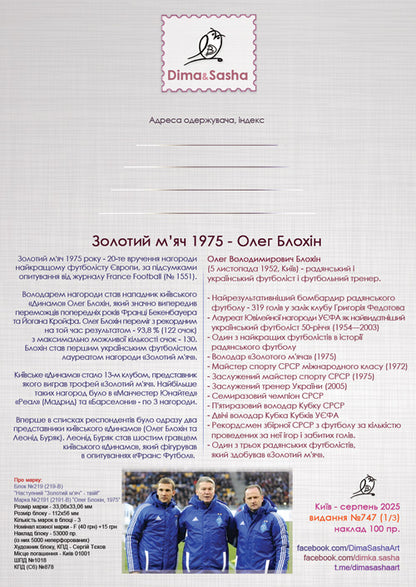 Set of 3 maximum cards “The next golden ball is yours!” 2025