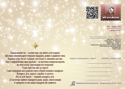 "Ukrainian carols 2023" Set of 3 Maximum cards