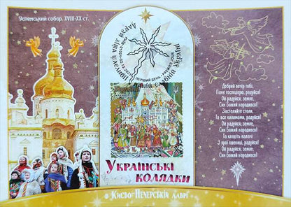 "Ukrainian carols 2023" Set of 3 Maximum cards