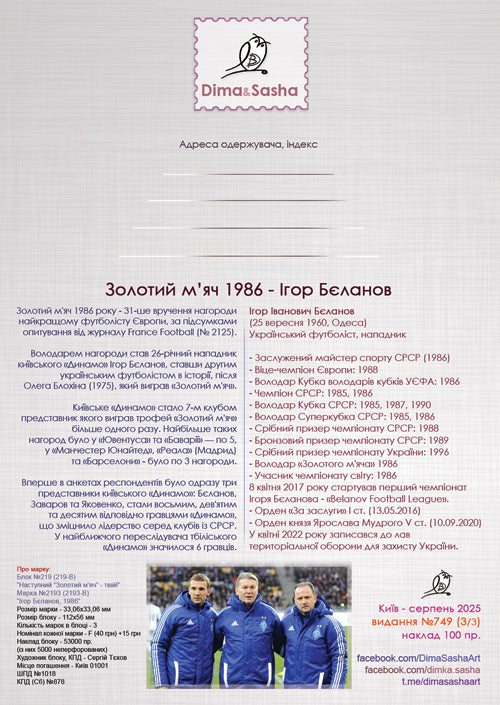 Set of 3 maximum cards “The next golden ball is yours!” 2025