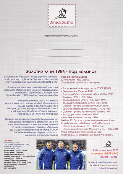 Set of 3 maximum cards “The next golden ball is yours!” 2025