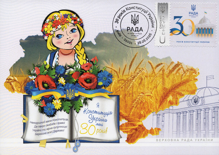 30 years of the constitution of Ukraine maximum card