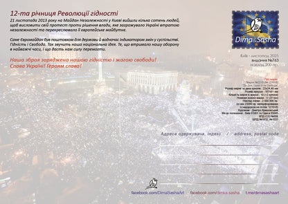 “12 years of dignity and freedom” Maximum card