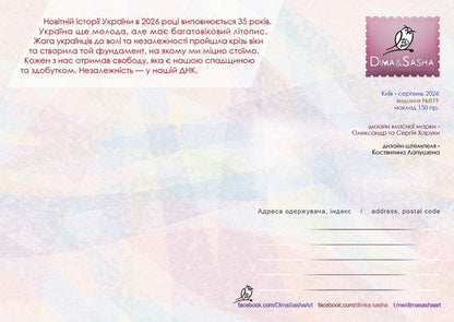 " 35 years of independence!" Maximum Card