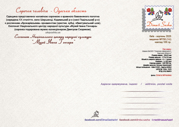 Set of 2 Cardmaximums "Ukrainian Embroidery - Nation Code" 2025