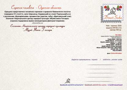 Set of 2 Cardmaximums "Ukrainian Embroidery - Nation Code" 2025