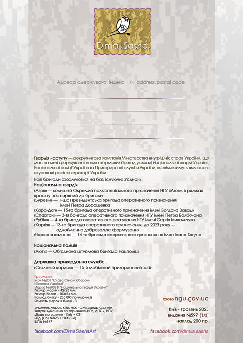 A set of 3 cardmaximums "Glory to the Defense and Security Forces of Ukraine! Offensive Guard"