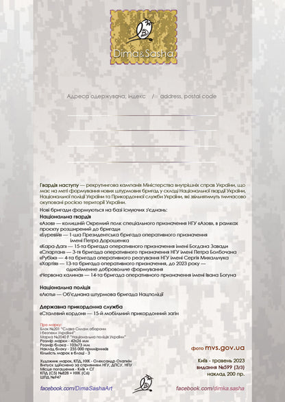 A set of 3 cardmaximums "Glory to the Defense and Security Forces of Ukraine! Offensive Guard"