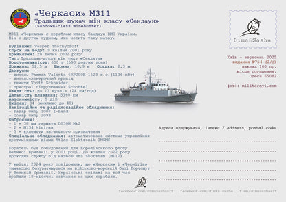 Set of maximum charts for minehunters “Chernigіv” and “Cherkasy” 2025