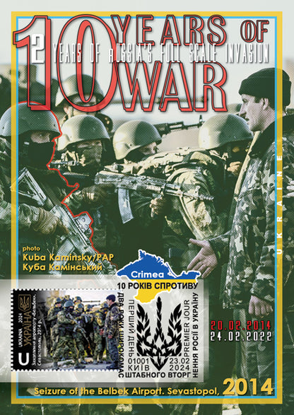 Set of 4 max cards "10 years of war. 2 years of rUSSIA`S FULL SCALE INVASION" 2024