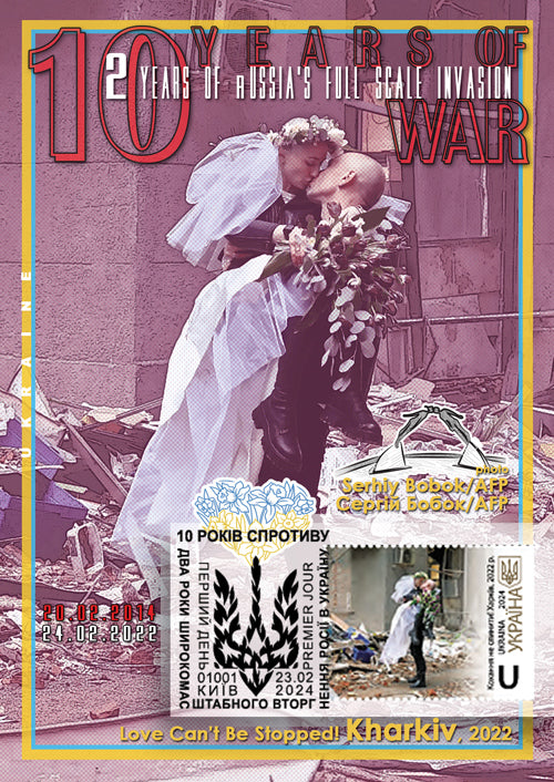 Set of 4 max cards "10 years of war. 2 years of rUSSIA`S FULL SCALE INVASION" 2024