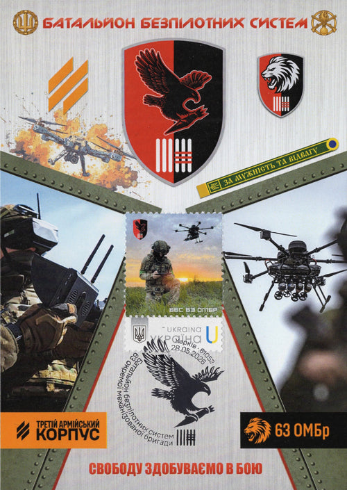 63rd brigade of unmanned systems of Ukraine maximum card