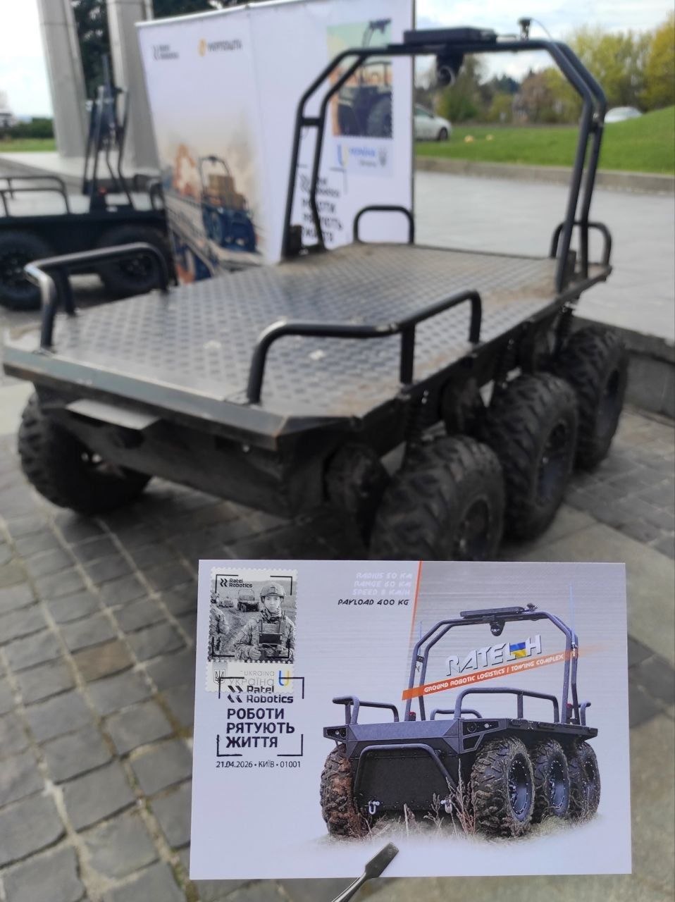 “Ratel Robotics. Robots save lives” Maximum card - Postal Ukraine