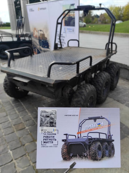 “Ratel Robotics. Robots save lives” Maximum card - Postal Ukraine