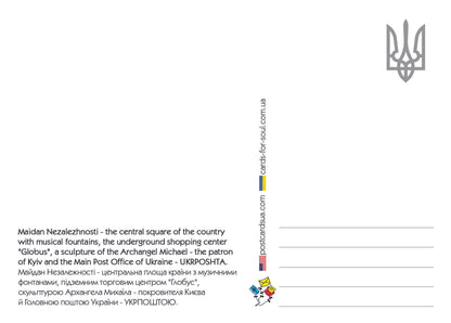 "Independence Square. Kyiv" postcard