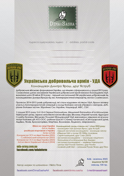Cardmaximum “UKRAINIAN VOLUNTEER ARMY” 2025