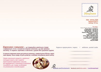 Maximum card "Dumplings with cherries" 2026 - Postal Ukraine
