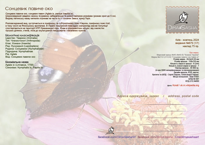 Set of 7 max. cards to the Insects of Ukraine 2024 postal issue